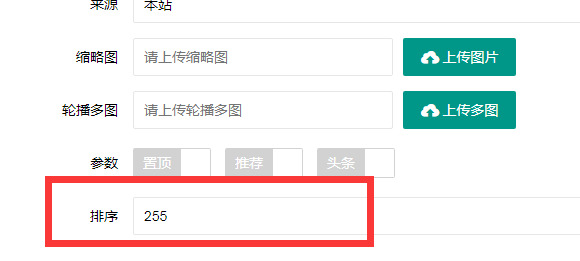 河南省网站建设,河南省外贸网站制作,河南省外贸网站建设,河南省网络公司,PBOOTCMS增加发布文章时的排序和访问量。